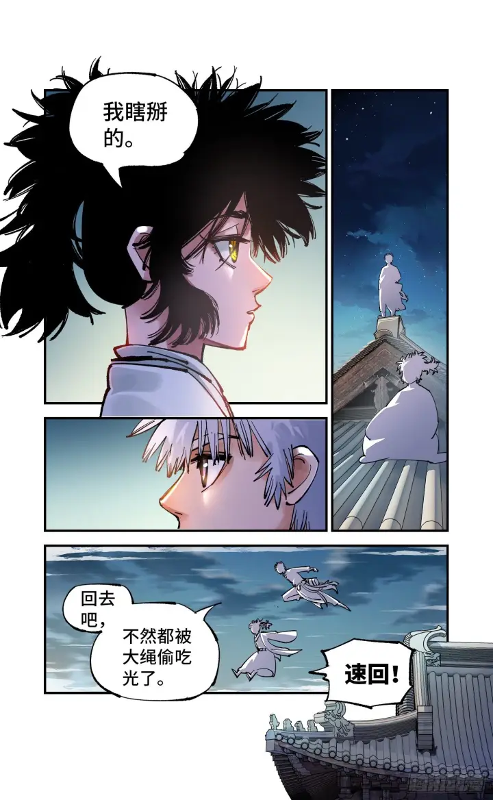 漫画《日月同错》第七十六回 万业各方 上第8张图