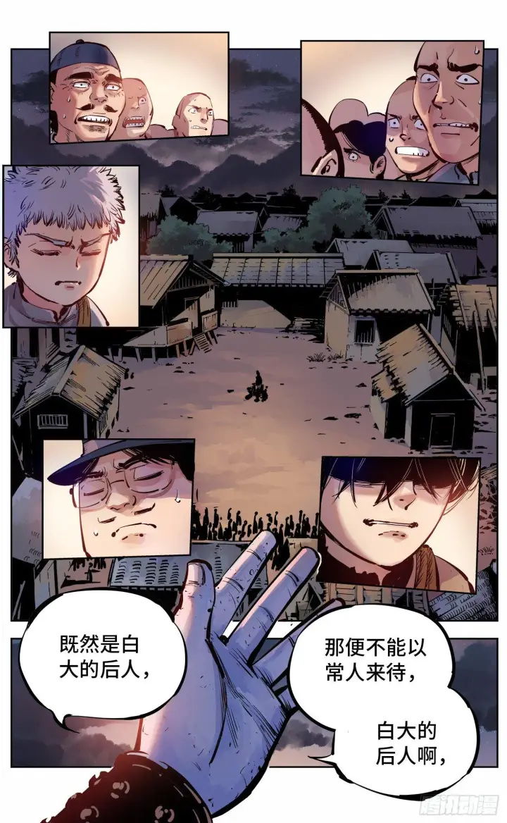 漫画《日月同错》第七回 千年债偿 上第10张图