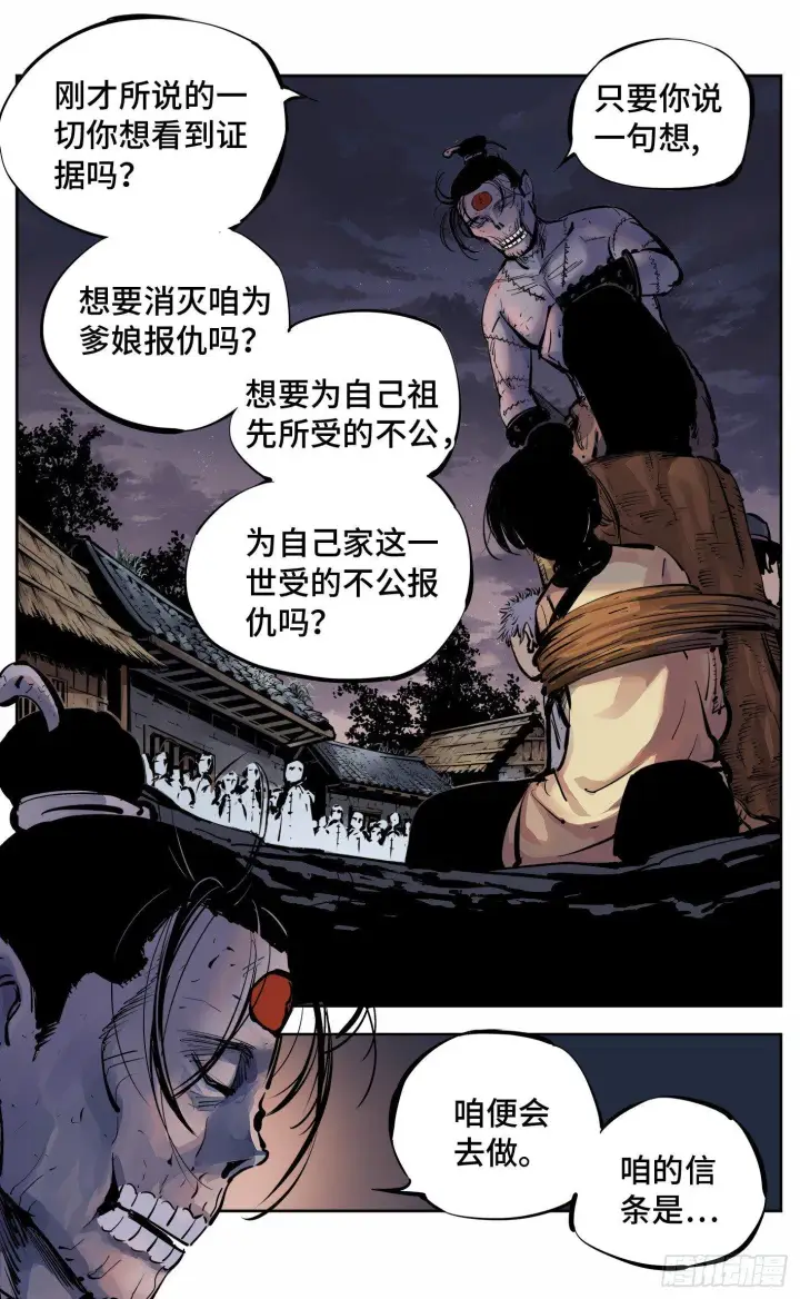 漫画《日月同错》第七回 千年债偿 上第11张图