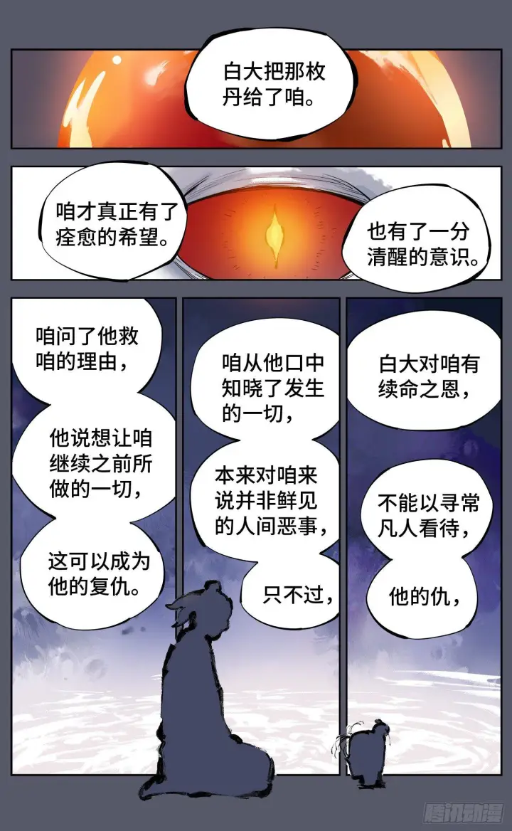 漫画《日月同错》第七回 千年债偿 上第2张图