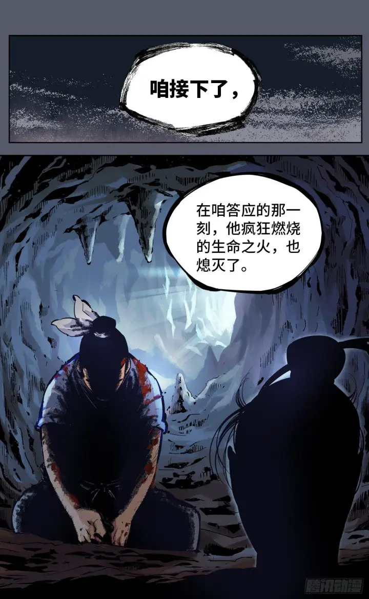 漫画《日月同错》第七回 千年债偿 上第3张图