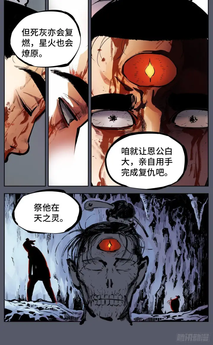 漫画《日月同错》第七回 千年债偿 上第4张图