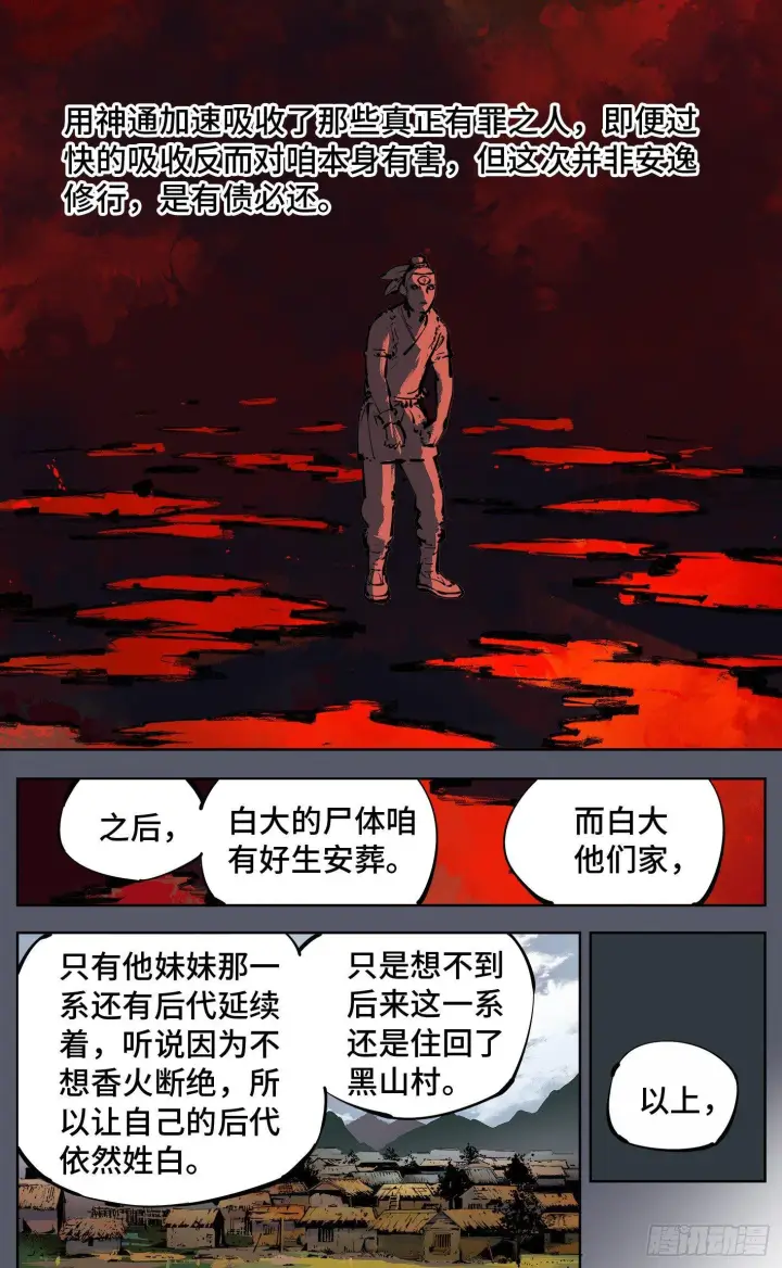 漫画《日月同错》第七回 千年债偿 上第5张图