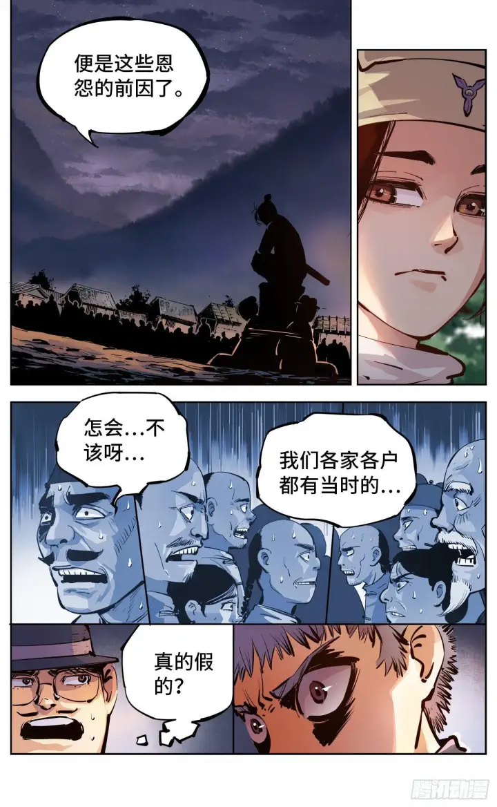 漫画《日月同错》第七回 千年债偿 上第6张图