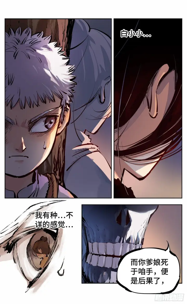 漫画《日月同错》第七回 千年债偿 上第7张图
