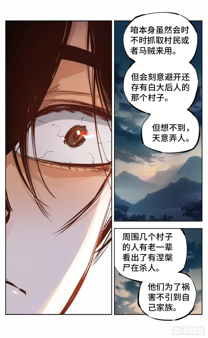 漫画《日月同错》第七回 千年债偿 上第8张图