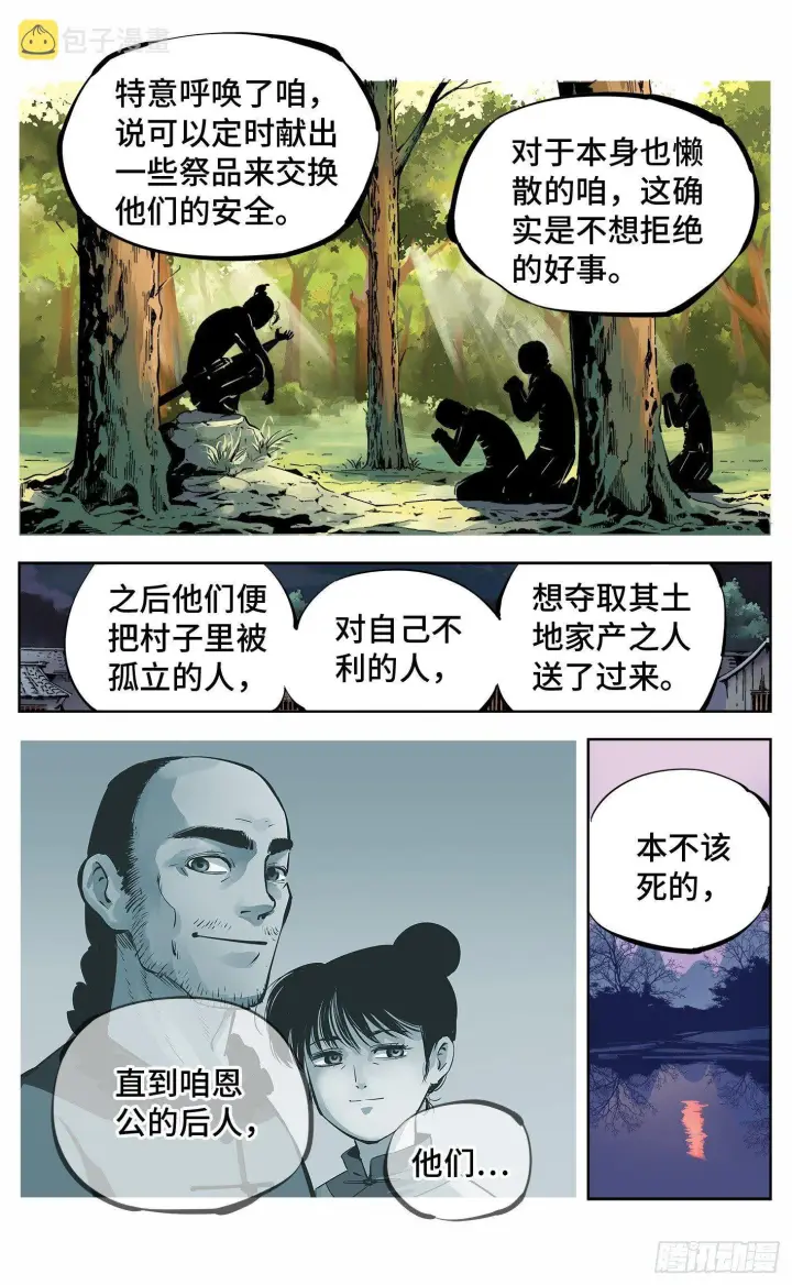 漫画《日月同错》第七回 千年债偿 上第9张图