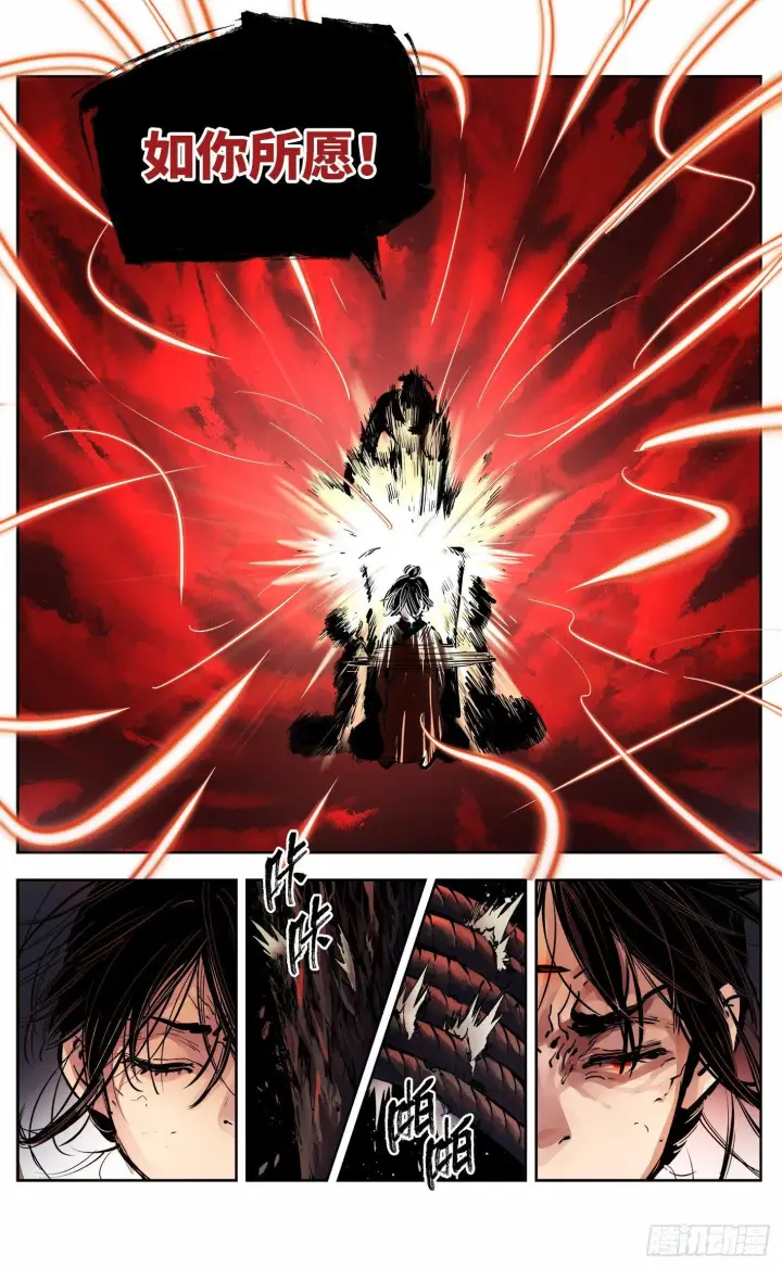 漫画《日月同错》第七回 千年债偿 下第10张图