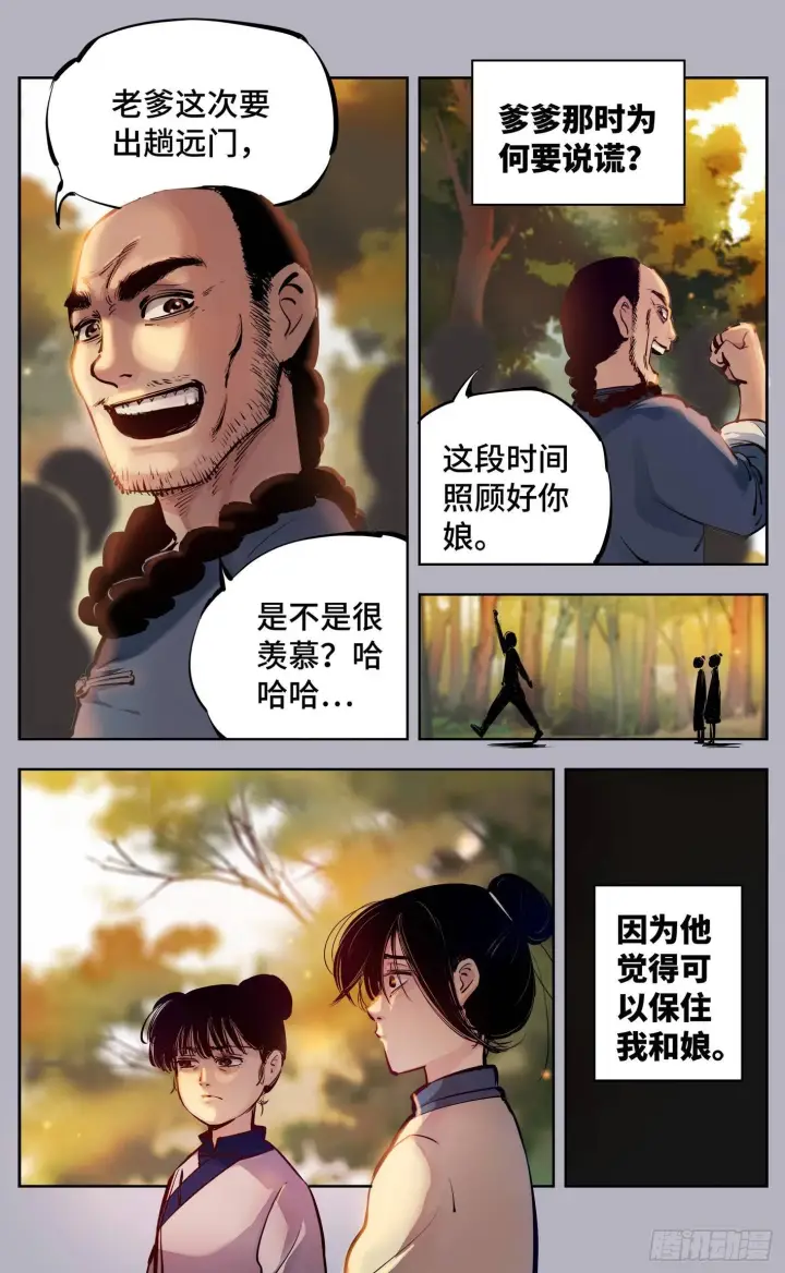 漫画《日月同错》第七回 千年债偿 下第3张图
