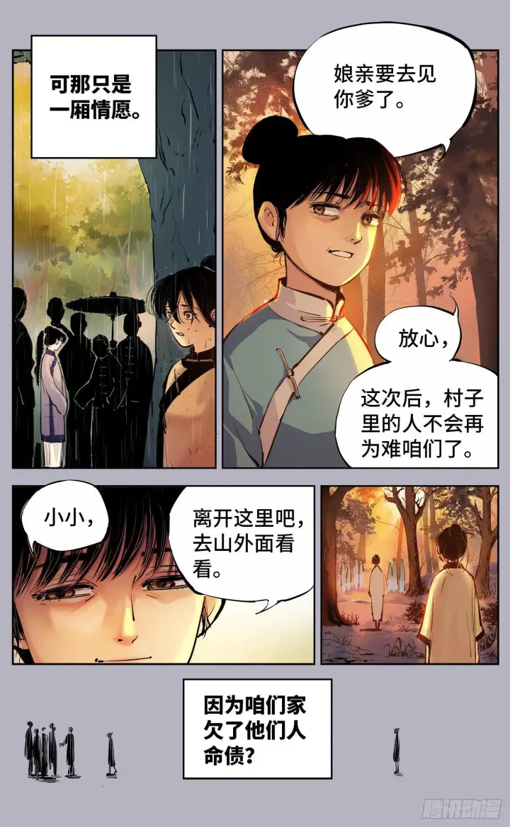 漫画《日月同错》第七回 千年债偿 下第5张图