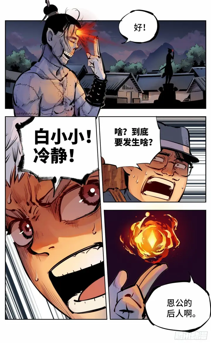 漫画《日月同错》第七回 千年债偿 下第9张图