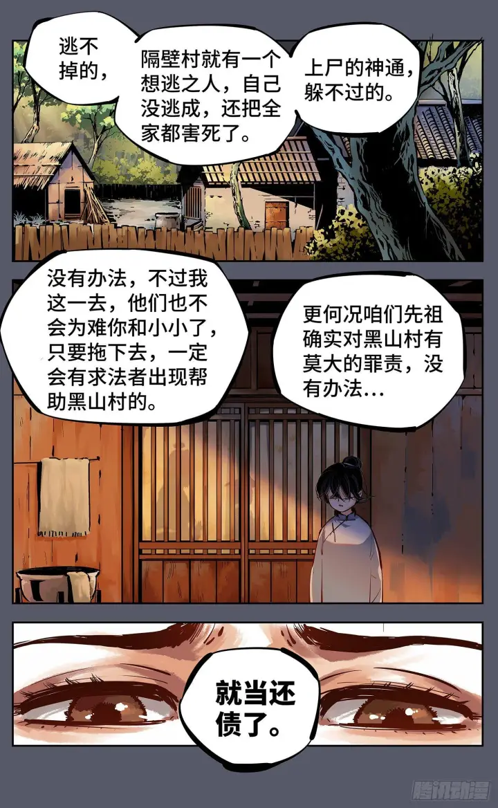 漫画《日月同错》第八回 千年神通 上第2张图