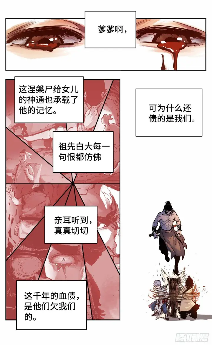 漫画《日月同错》第八回 千年神通 上第3张图