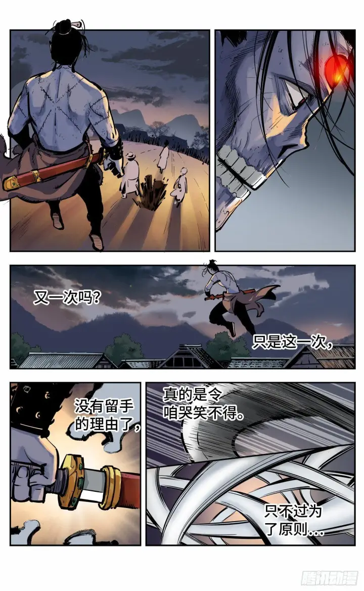 漫画《日月同错》第八回 千年神通 上第5张图
