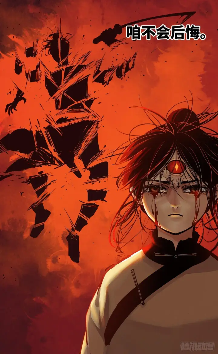 漫画《日月同错》第八回 千年神通 上第6张图