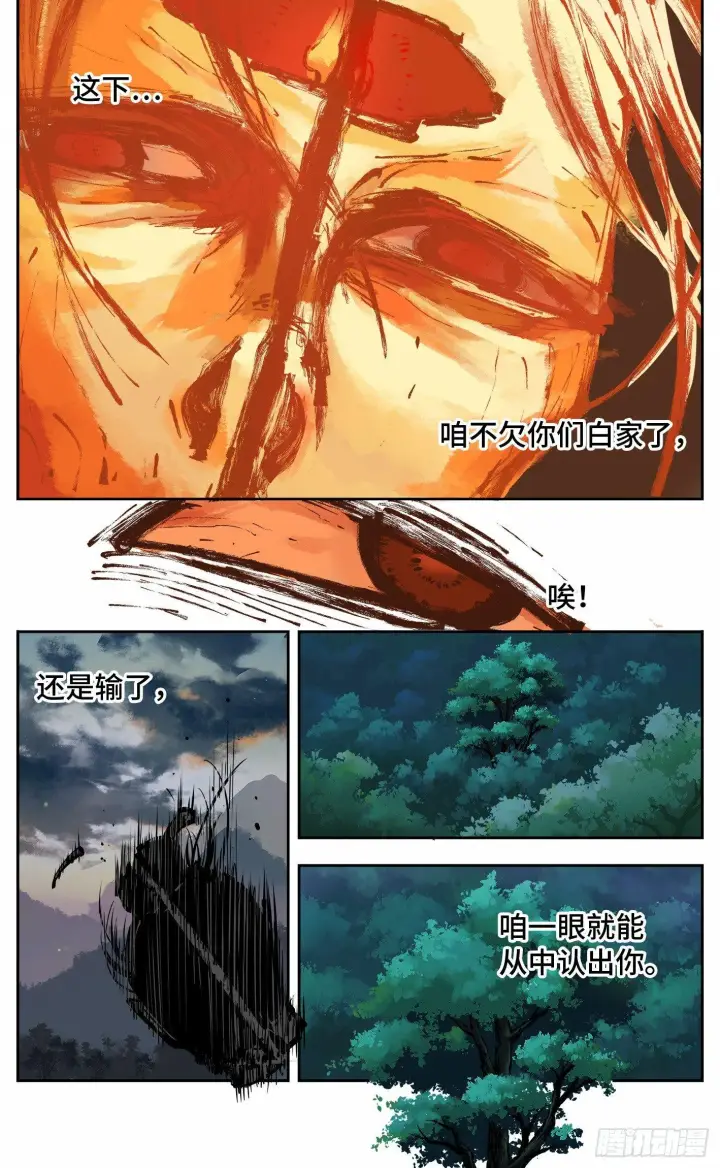 漫画《日月同错》第八回 千年神通 上第7张图