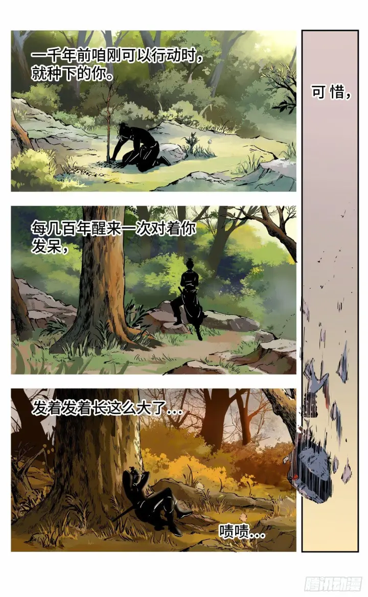 漫画《日月同错》第八回 千年神通 上第8张图