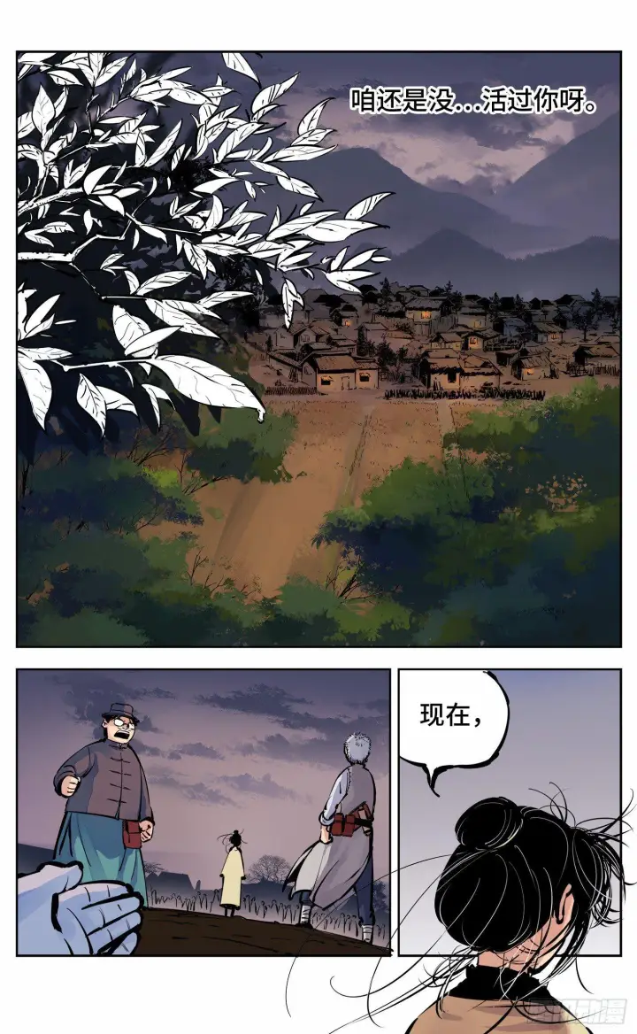 漫画《日月同错》第八回 千年神通 上第9张图