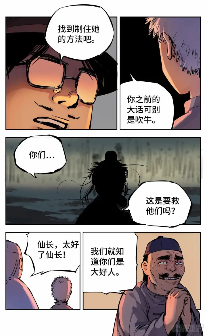 漫画《日月同错》第八回 千年神通 下第11张图