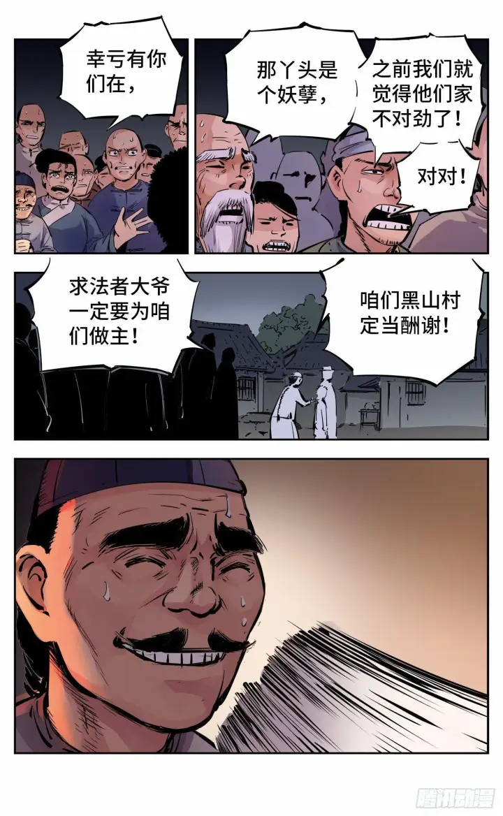 漫画《日月同错》第八回 千年神通 下第12张图