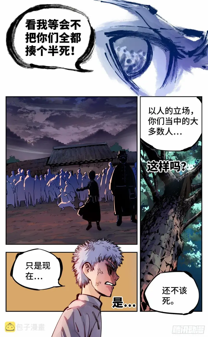漫画《日月同错》第八回 千年神通 下第14张图
