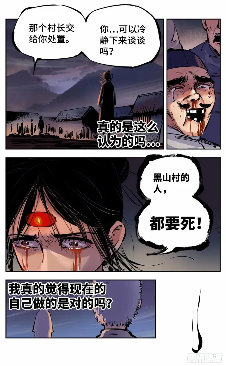 漫画《日月同错》第八回 千年神通 下第15张图