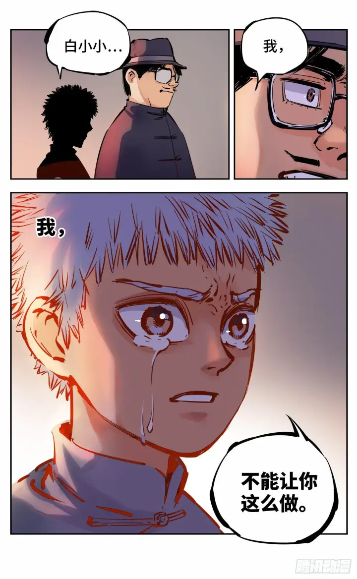 漫画《日月同错》第八回 千年神通 下第16张图