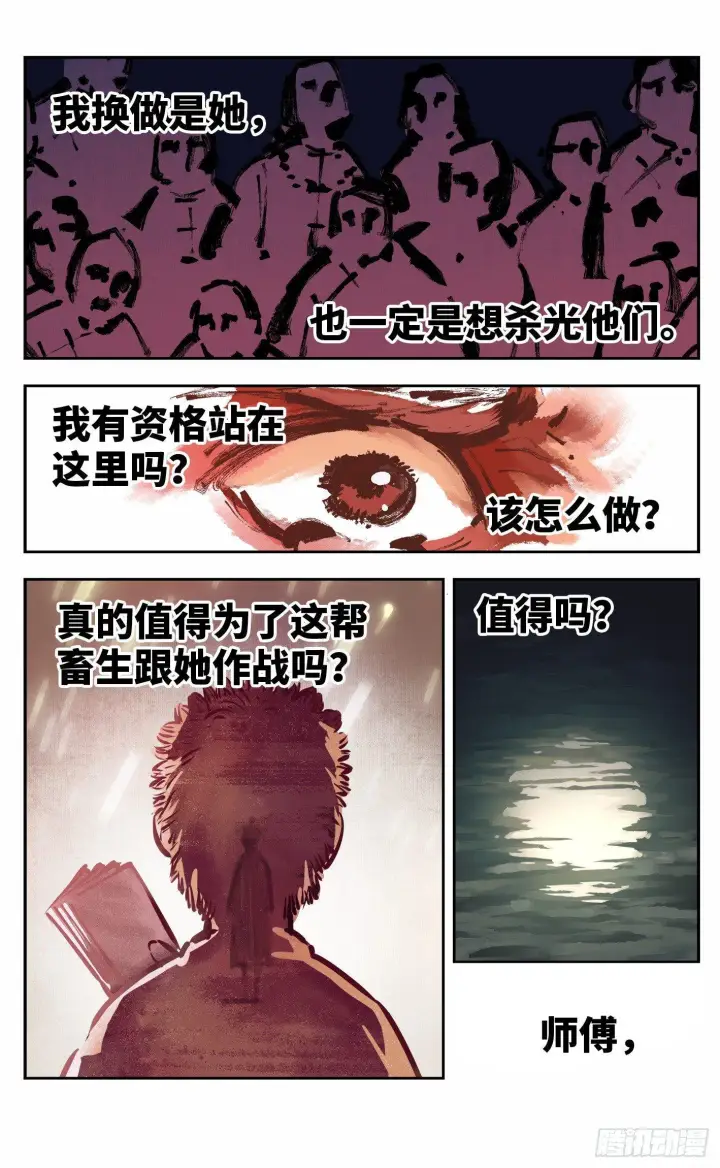 漫画《日月同错》第八回 千年神通 下第18张图