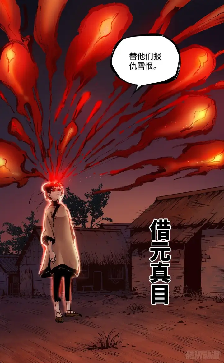 漫画《日月同错》第八回 千年神通 下第2张图