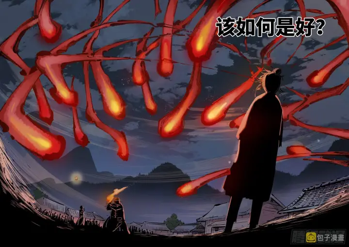 漫画《日月同错》第八回 千年神通 下第20张图