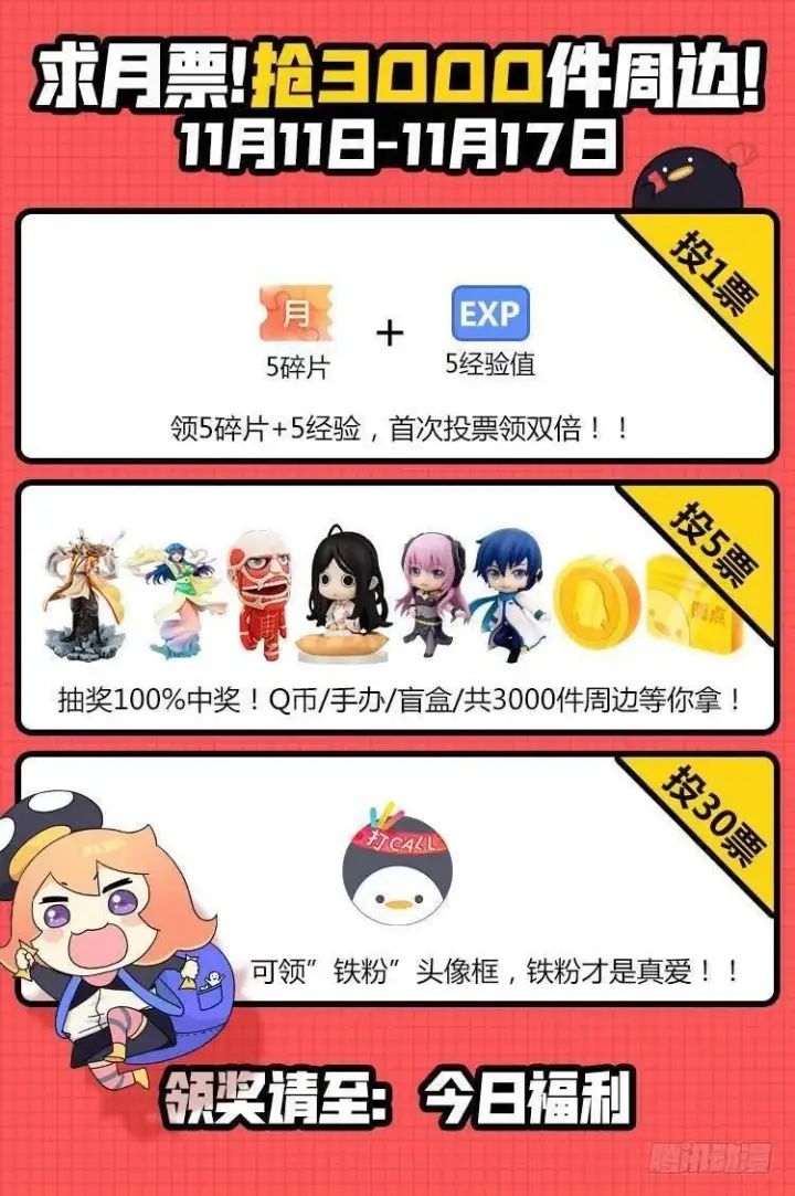 漫画《日月同错》第八回 千年神通 下第23张图