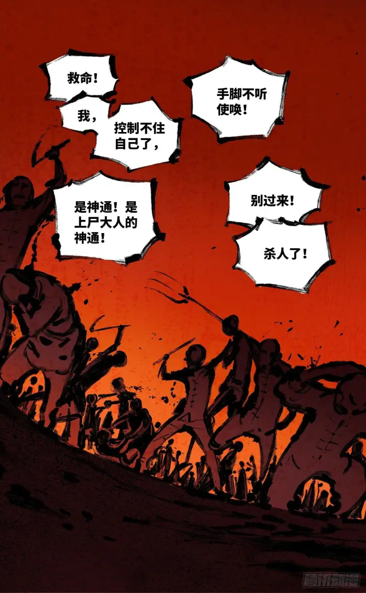 漫画《日月同错》第八回 千年神通 下第5张图
