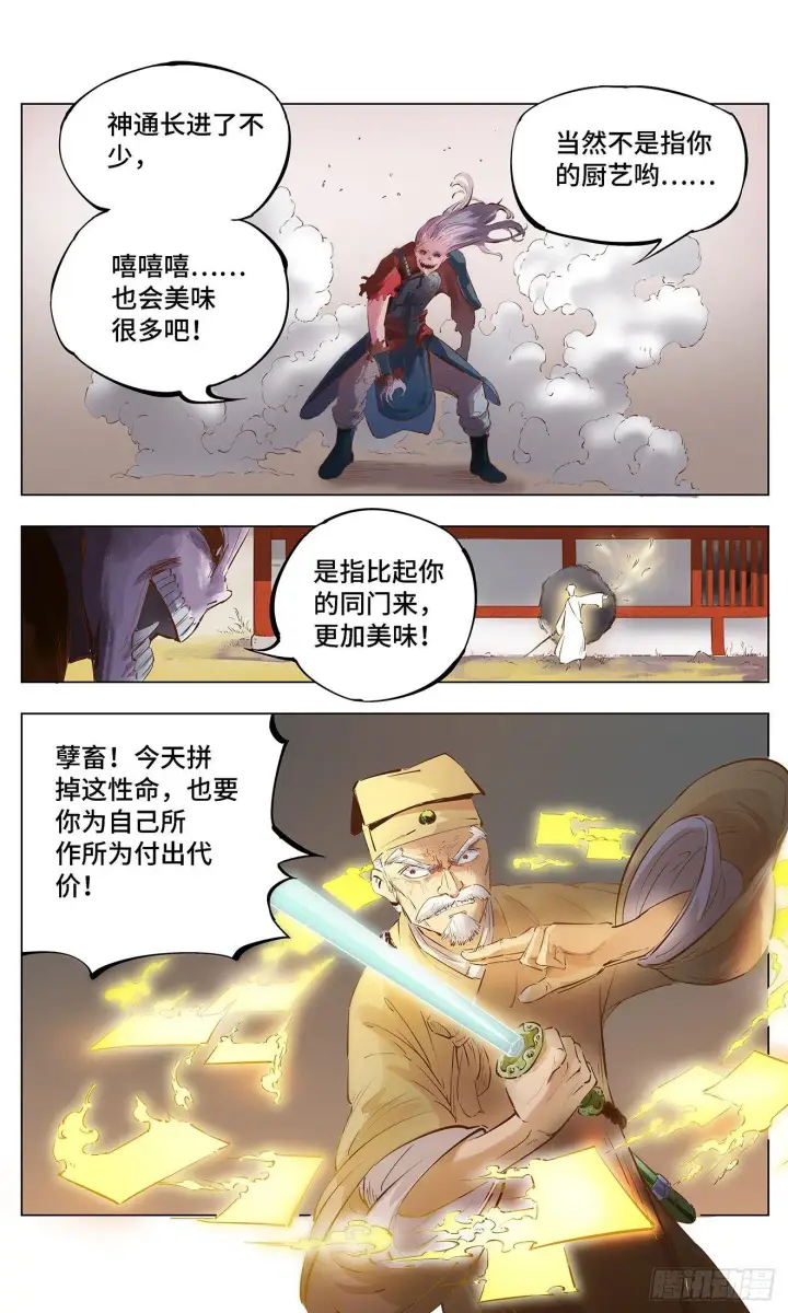 漫画《日月同错》第一回 皓光当空 中第10张图