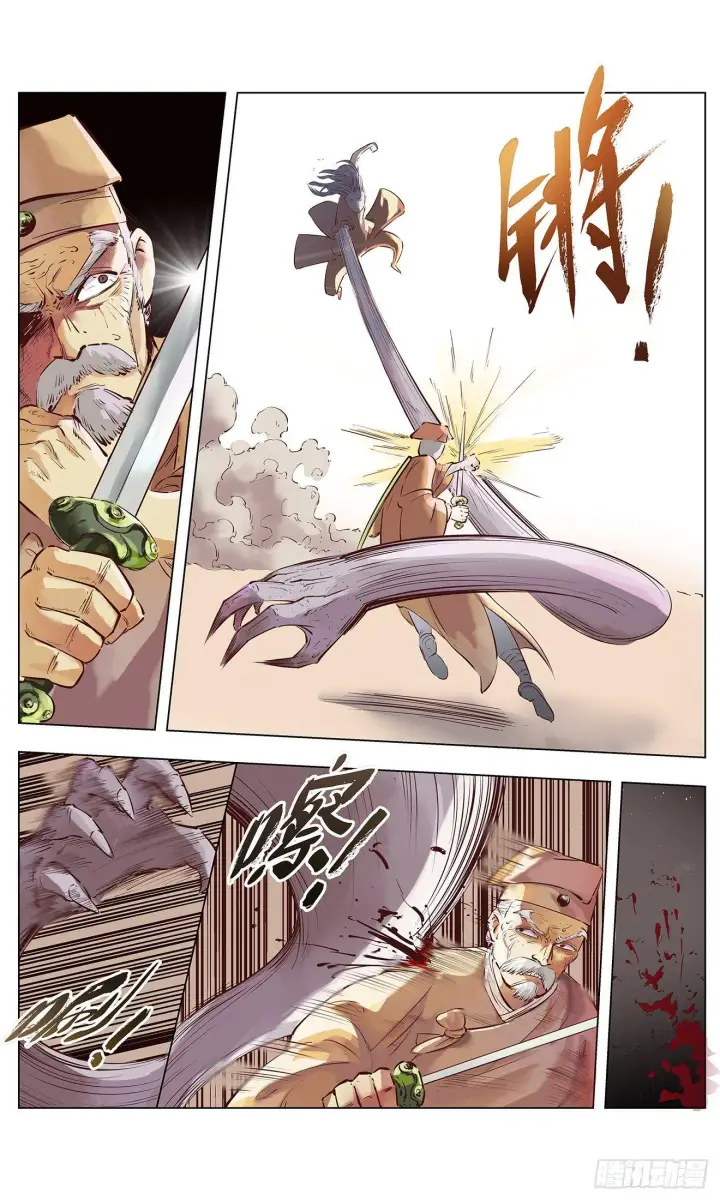 漫画《日月同错》第一回 皓光当空 中第13张图