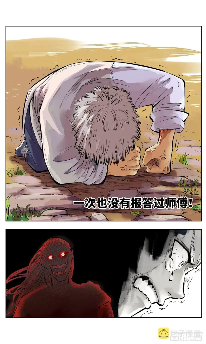 漫画《日月同错》第一回 皓光当空 中第16张图