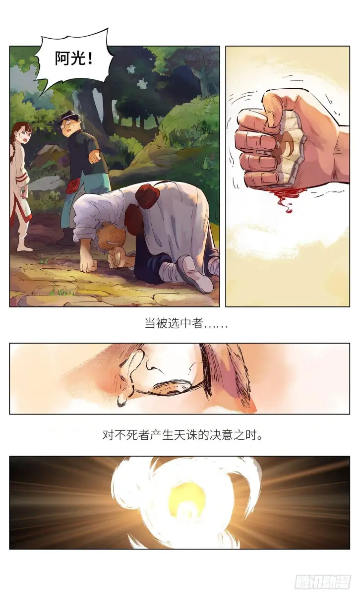 漫画《日月同错》第一回 皓光当空 中第17张图