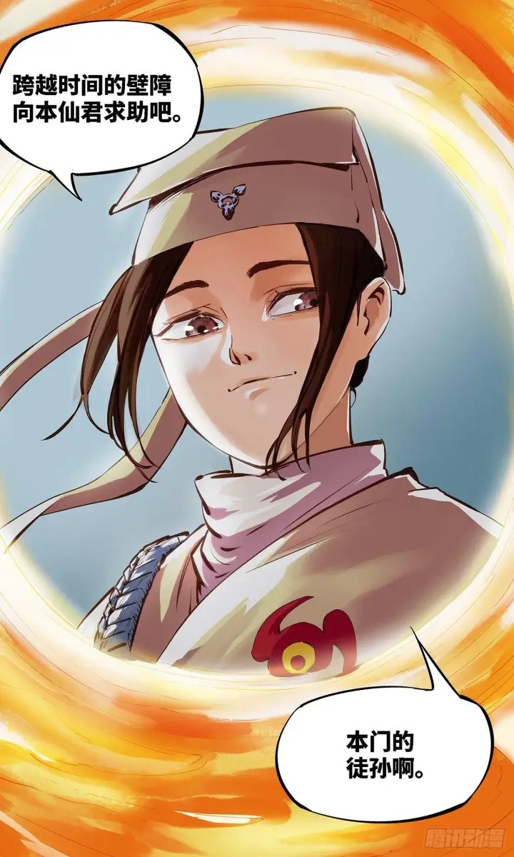 漫画《日月同错》第一回 皓光当空 中第19张图