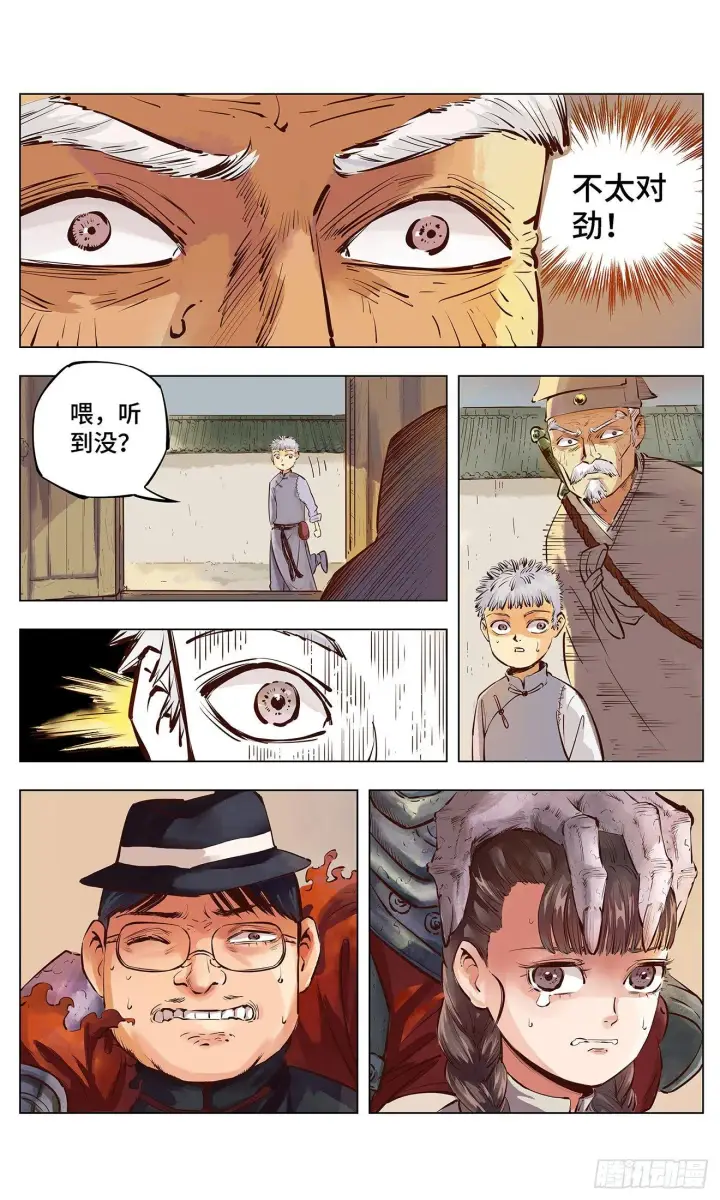 漫画《日月同错》第一回 皓光当空 中第2张图