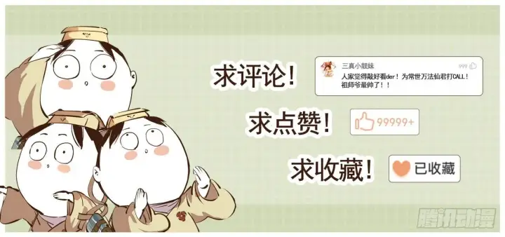 漫画《日月同错》第一回 皓光当空 中第20张图