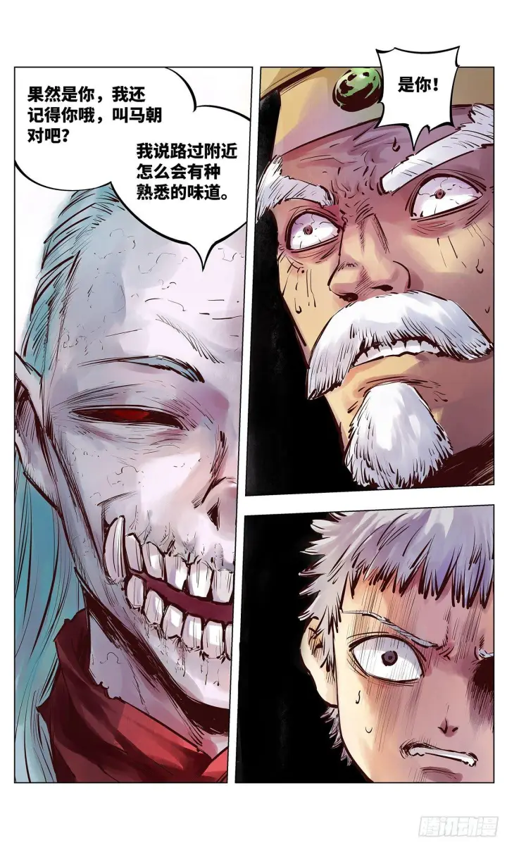 漫画《日月同错》第一回 皓光当空 中第4张图