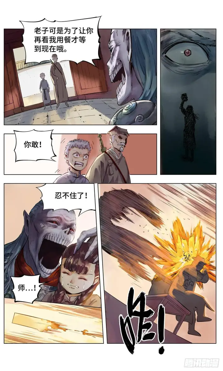 漫画《日月同错》第一回 皓光当空 中第5张图