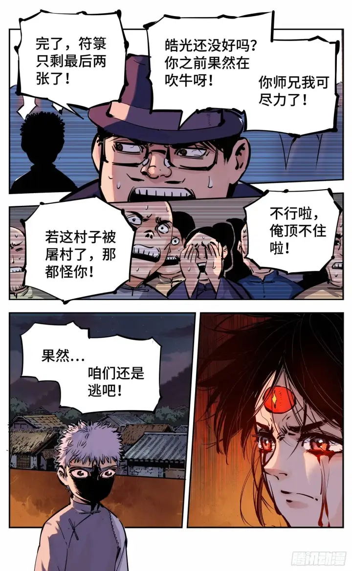 漫画《日月同错》第九回 千年绝恨 上第10张图