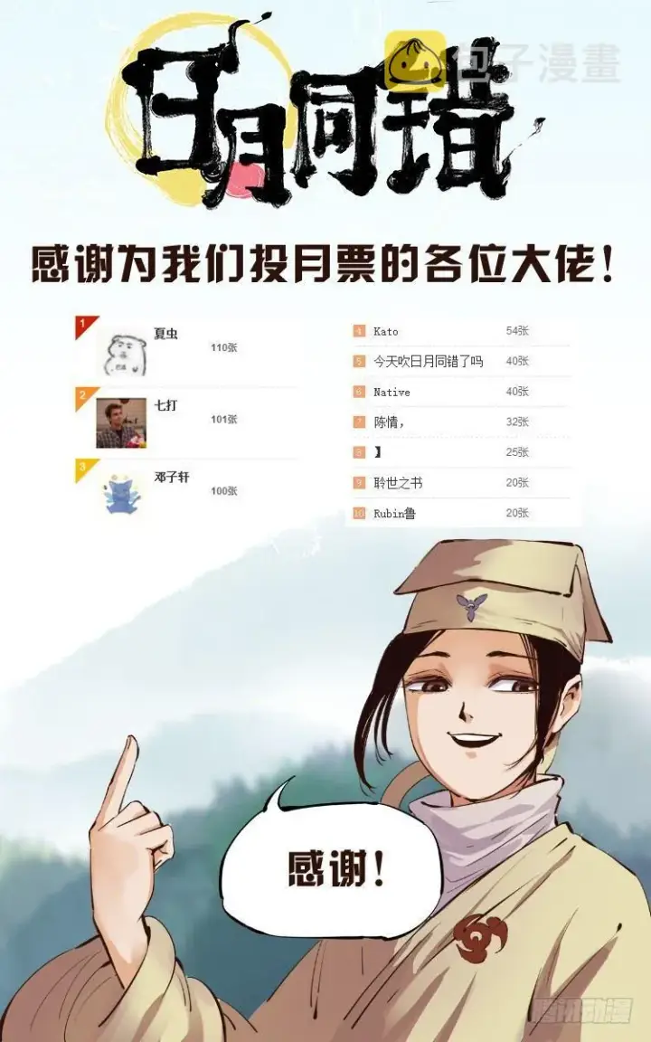 漫画《日月同错》第九回 千年绝恨 上第15张图