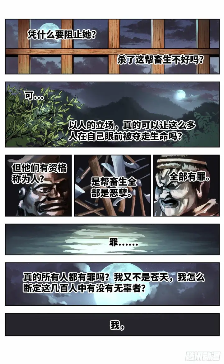 漫画《日月同错》第九回 千年绝恨 上第2张图