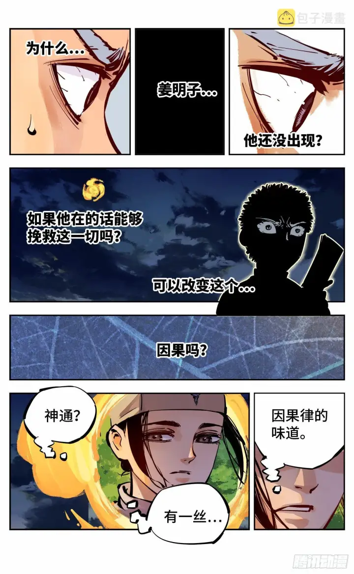 漫画《日月同错》第九回 千年绝恨 上第4张图