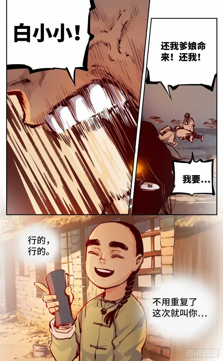 漫画《日月同错》第九回 千年绝恨 下第10张图