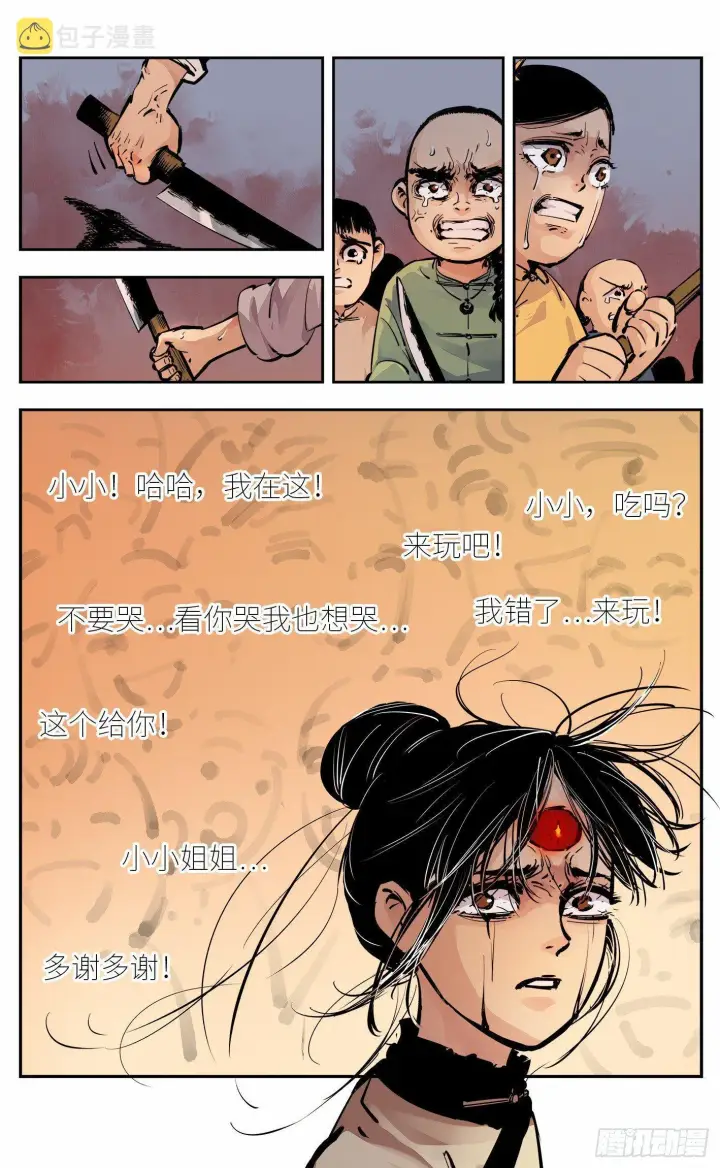 漫画《日月同错》第九回 千年绝恨 下第12张图