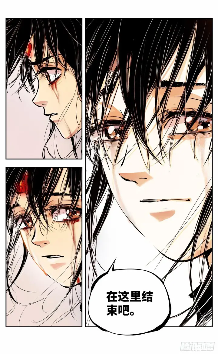 漫画《日月同错》第九回 千年绝恨 下第16张图