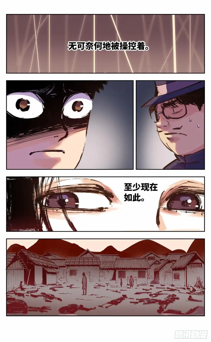 漫画《日月同错》第九回 千年绝恨 下第5张图