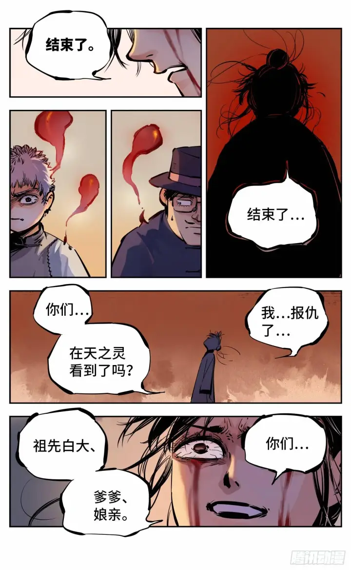 漫画《日月同错》第九回 千年绝恨 下第6张图